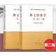 【正版舊書(shū) 有筆記 保證正版】 現(xiàn)貨 全2本 西方經(jīng)濟(jì)學(xué)第二版 上冊(cè)+下冊(cè) 馬工程教材 吳易風(fēng) 顏鵬飛 馬克思主義理論研究和建設(shè)工程教材 高等教育出版社 西方經(jīng)濟(jì)學(xué)第二版上下冊(cè)