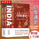 新知史叢書(shū)·細數恒河沙：印度通史（套裝上下冊）一本帶你全面了解印度歷史文化現狀的教科書(shū)牛津大學(xué)經(jīng)典本