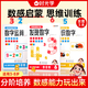 時光學(xué)數(shù)感啟蒙練習(xí)冊全3冊發(fā)現(xiàn)數(shù)字認(rèn)識數(shù)字?jǐn)?shù)字運(yùn)算湊十法破十法幼兒數(shù)學(xué)啟蒙思維邏輯訓(xùn)練書幼兒園幼小銜接一日一練幼兒早教 數(shù)感啟蒙練習(xí)冊（全套3冊）