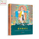 格列佛游記—名著名繪典藏版  不負童年 有限的時間里相約更多經(jīng)典名家6-9-14歲（啟發(fā)出品）