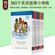 英文原版 One Story A Day 小學(xué)版365個(gè)故事天天故事會(huì)在線聽音頻送音頻