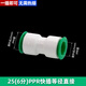莊誠PPR水管快接頭免熱熔快速接頭4分20pe快插球閥6分PVC三通水管配件 PPR快插直接25(6分)    二個(gè)裝