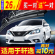 適用日產(chǎn)軒逸雨刮器2014款新2016年膠條原裝16-18汽車(chē)配件雨刷條 新軒逸(12-13-14-15-16-17-18-