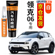 弗炫專(zhuān)用領(lǐng)克06珍珠白補漆筆汽車(chē)漆面劃痕修復神器深度去刮痕點(diǎn)油漆筆 白/珍珠白 領(lǐng)克06 【強化修復】補漆筆+65ml劃痕蠟