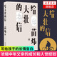 給大壯的信 寫(xiě)給孩子的長(cháng)情告白 寫(xiě)給文明父母的共鳴之書(shū) 文學(xué)散文隨筆