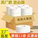 花麥大卷紙廁所衛生紙酒店專(zhuān)用大盤(pán)紙商用公司寫(xiě)業(yè)衛生間整箱實(shí)惠裝 4層 650g/卷*12卷 【大卷優(yōu)質(zhì)】