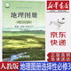 【新華書(shū)店正版】新版人教版高中地理地圖冊選擇性必修第三冊選修三3教科書(shū)星球地圖出版社配人教版高中地理選修三3地圖冊課本教材教科書(shū)