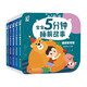 海潤陽(yáng)光 寶寶5分鐘睡前故事 共5冊 童話(huà)繪本故事書(shū)3一6兒童讀物幼兒園大班閱讀繪本0-3歲睡前故事嬰幼兒?jiǎn)⒚衫L本注音版兒童讀物 