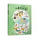 人是什么呀？動(dòng)物們的人類(lèi)觀(guān)察筆記（讓孩子從不同動(dòng)物的眼中認識自己）