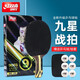 紅雙喜乒乓球拍顆粒長(cháng)膠反膠9星8星7星專(zhuān)業(yè)級狂飆九星八星七星兵乓拍 H9003橫拍長(cháng)反膠/6只球+拍套