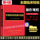 正版 全國(guó)臨床檢驗(yàn)操作規(guī)程  第四版 第4版 尚紅 人民衛(wèi)生出版社 臨床檢驗(yàn)