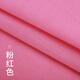 妙普樂(lè ) 的確良tc布料 純色布料服面料tc滌棉布襯衫里布口袋布的確良平紋 粉紅色（半米價(jià)）