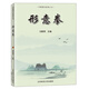 形意拳/劉敬儒內(nèi)家拳叢書(shū)
