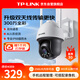 普聯(lián)（TP-LINK） 300萬(wàn)超清全彩無(wú)線(xiàn)監控室外攝像頭攝像機監控器戶(hù)外防水云臺球機網(wǎng)絡(luò )wifi遠程