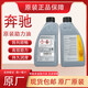 奔馳奔馳ML300GLK級C200C260R350R300A180S600方向機助力油轉向液壓油 奔馳助力油