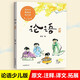 論語少兒版 彩繪插圖版注音本易中天小學(xué)生課外閱讀書籍兒童版幼兒園一二三年級課外書必讀國學(xué)