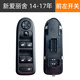 適配全新愛麗舍標(biāo)致301車窗玻璃升降器開關(guān)總成C3XR電動(dòng)按鈕配件 14-18年新愛麗舍【前左開關(guān)】 普通款