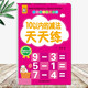 10以?xún)鹊臏p法天天練/兒童口算心算速算