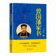 曾國藩家書