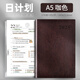 歐利文Z系列2025年日程本商務(wù)記事本時間管理筆記本子日歷計劃本效率手冊一天一頁 A5 咖色 352頁