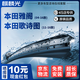 麒麟光雨刷器04-16款本田雅閣7 8代9代/歌詩(shī)圖雨刮器原裝雨刮片U型26/19