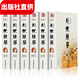 處世絕學(xué)(珍藏本 套裝全6冊(cè) 精裝)