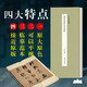 董其昌行書(shū)兩種 歷代墨跡精選系列第二輯 經(jīng)折裝設計原大原色高清原碑帖作品收藏 董其昌代表作毛筆書(shū)法臨摹范本 西泠印社出版社