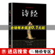【正版新書】詩經 注釋譯文 文白對照 國學經典書籍 中國古詩詞書籍 國學經典精粹叢書精選本