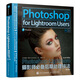 Photoshop+Lightroom攝影師必備后期處理技法（第2版）（攝影客出品）