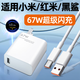愉歡適用小米充電器67W極速閃充小米13/12快充插頭紅米K60/K50/K40游戲增強版note11/12tpro手機充電頭 【套裝】適用67W閃充頭+1.5米線(xiàn)