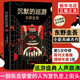 【現(xiàn)貨速發(fā)】沉默的巡游 東野圭吾新書(shū) 簡(jiǎn)體中文正版伽利略系列 嫌疑人x的獻(xiàn)身懸疑驚悚偵探推理小說(shuō)