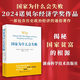 2024諾貝爾經(jīng)濟學(xué)獎 國家為什么會(huì )失敗 德龍·阿西莫格魯 正版正貨 新華書(shū)店