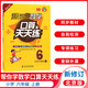 【自選】幫你學(xué)口算六年級(jí)上冊(cè)人教版 幫你學(xué)口算天天練六年級(jí)下冊(cè)北京版 小學(xué)數(shù)學(xué)練習(xí)冊(cè) 口算天天練 六年級(jí)上冊(cè)（北京版）