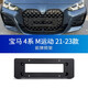 派欽14-24款寶馬4系前后牌照板 420i 425車(chē)牌底座 430i轉(zhuǎn)換托架牌照框 21-24款4系2門(mén)運(yùn)動(dòng)【前托】