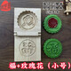 鴻藝美廠(chǎng)家直銷(xiāo)實(shí)木翻蓋粿印艾米果南瓜餅有花邊艾米粿模具清明果模具 福+玫瑰花（7.5cm*1.3cm）花邊款