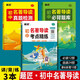 題匠初中名著導(dǎo)讀考點(diǎn)精練中考名著閱讀七年級(jí)八年級(jí)九年級(jí)必讀名著必背題庫真題檢測初中生閱讀初一二三