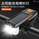太陽(yáng)能充電自行車(chē)燈前燈喇叭燈車(chē)鈴鐺騎行裝備強光手電筒夜騎燈山地車(chē)單車(chē)配件 太陽(yáng)能喇叭燈-橙色