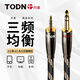 同頓（TODN）丹麥 HiFi級6N單晶銅 3.5mm轉(zhuǎn)6.5mm音頻線大三芯雙聲道立體聲音響線手機電腦調(diào)音臺音響吉他連接線 6N單晶銅材質(zhì)【進(jìn)階級】 3米
