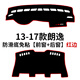 適用于大眾13-17款朗逸專用中控儀表臺(tái)避光墊汽車改裝飾配件防曬遮陽墊工作臺(tái)布駕駛臺(tái)墊前臺(tái)墊遮陽 13-17款朗逸【前窗+后窗】紅邊
