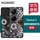 華為原裝Pocket 2綺夢彩蝶手機(jī)殼主題保護(hù)套折疊屏防摔全包高檔個(gè)性創(chuàng)意輕薄原廠 華為Pocket 2綺夢彩蝶保護(hù)殼【雅黑】