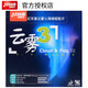 紅雙喜DHS 長(cháng)膠套膠 云霧3乒乓球膠皮 進(jìn)攻型黑色 1.0