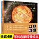 全套4冊走去看宇宙行星恒星月亮太陽東方娃娃科普繪本3-6-8歲幼兒宇宙百科全書小學(xué)生天文地理DFWW