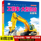 正版飛機大百科全書無人機戰(zhàn)斗機直升機拼音版書籍繪本圖書兒童書籍科普航空大百科交通工具小百科讀物全套 工程車大型機械大百科