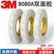 3M 3M 9080進口薄型雙面膠帶 雙面膠 強力耐高溫棉紙雙面膠 5MM寬*50M長(單卷）