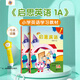 新啟翔 新魔法英語（新啟思英語）NewMagic 上海教育出版社全國小學(xué)英語語法單詞幼小銜接同步英文書 啟思英語1A