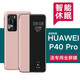 夢(mèng)琪 華為p40pro5G手機(jī)殼華為P40保護(hù)殼智能視窗p40保護(hù)套翻蓋超薄防摔皮質(zhì)手機(jī)皮套 P40Pro【曲屏】【淺粉色】