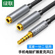 綠聯(lián)耳機麥克風(fēng)一分二轉接線(xiàn)3.5mm音頻線(xiàn)手機耳機二合一轉換器頭臺式機筆記本電腦耳麥話(huà)筒分線(xiàn)器延長(cháng)