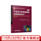 產(chǎn)品設(shè)計的電磁兼容故障排除技術(shù)(IEEE EMC專家編著 電磁干擾/電磁兼容問題快速定位與排除)