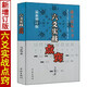 【新增訂版】 六爻實戰(zhàn)點竅 馬志川著易學(xué)圖解實例分析信息判斷預(yù)測起卦裝卦實例講解周易入門基礎(chǔ)預(yù)測學(xué)全書八卦全息論火珠林
