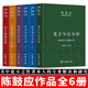 陳鼓應(yīng)道典詮釋書(shū)系6冊(cè) 老子今注今譯+莊子今注今譯(上下冊(cè))+周易今注今譯+黃帝四經(jīng)今注今譯+管子四篇詮釋